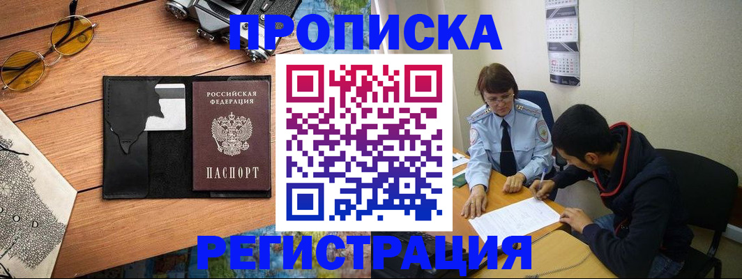 временная регистрация в Рошале